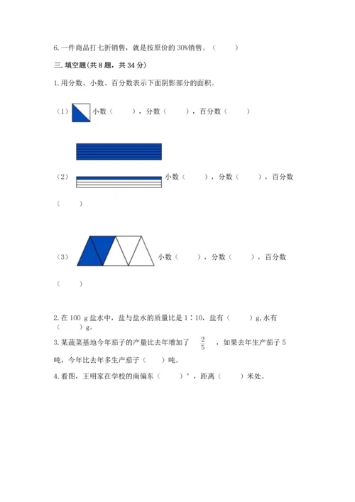 人教版六年级上册数学期末测试卷（含答案）word版.docx