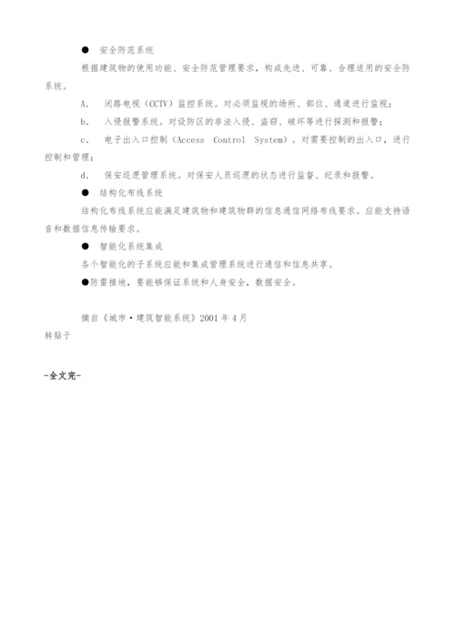 建筑智能化系统设计任务书的编制.docx