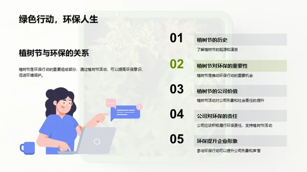 绿化企业，共筑未来