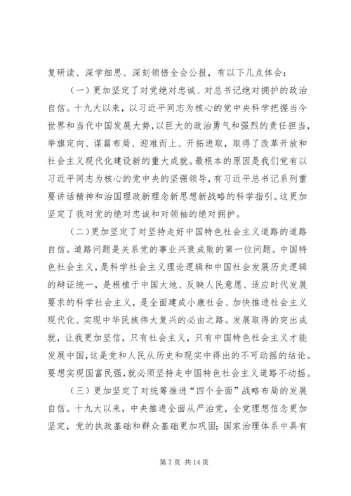 学习贯彻党的十九届四中全会精神（6篇）.docx