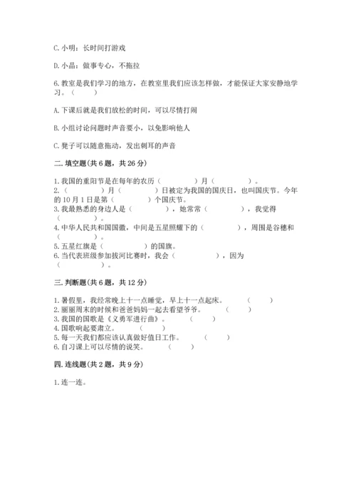 部编版二年级上册道德与法治期中测试卷附完整答案（全国通用）.docx