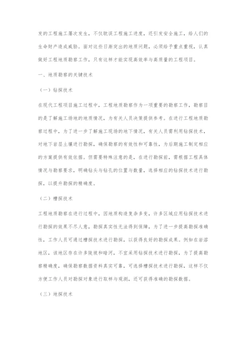 基础地质工程与地质勘察应用探讨.docx