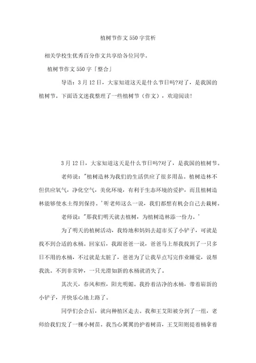 植树节作文550字