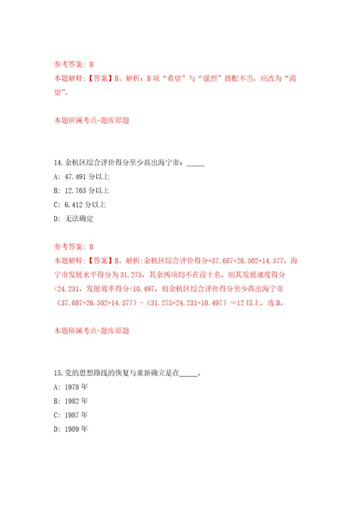 2022江苏常州大学第1批公开招聘338人自我检测模拟卷含答案解析第7版