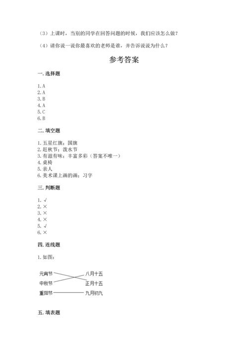 部编版二年级上册道德与法治期中测试卷实验班.docx