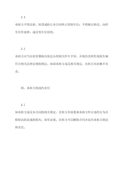 非人防车位的租赁合同