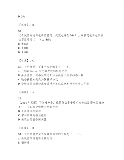 2023一级建造师一建机电工程实务考试题库附完整答案易错题