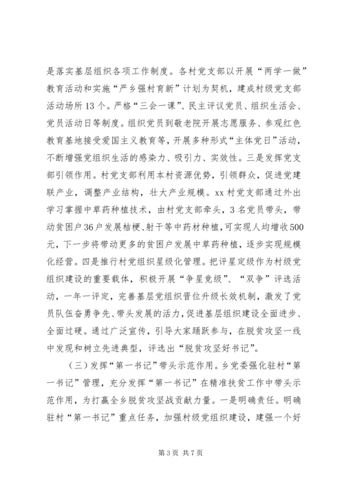 乡镇强化党建引领聚力脱贫攻坚.docx