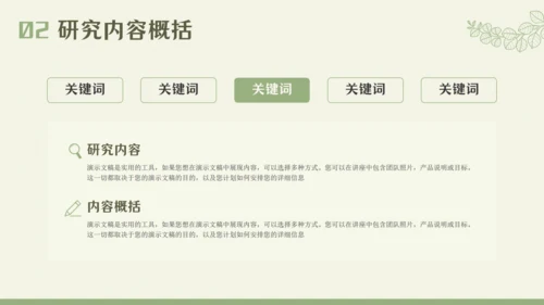 插图式文艺风格毕业论文答辩通用PPT