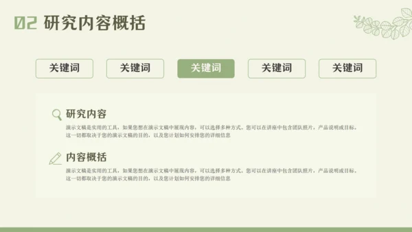 插图式文艺风格毕业论文答辩通用PPT