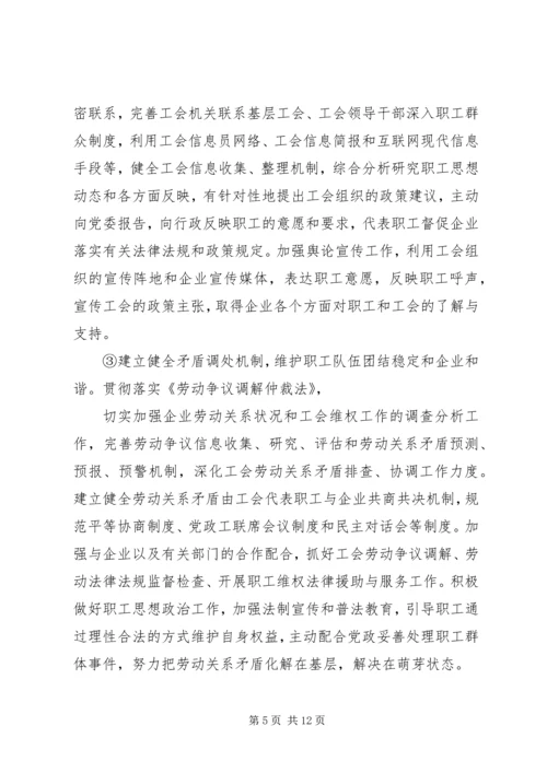 关于创建全国一流企业工会的实施意见 (2).docx