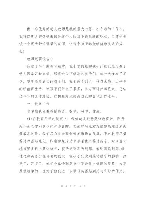 幼儿园教师述职报告范文1000字以上.docx