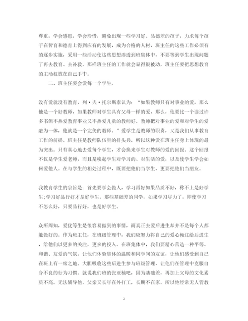 精编班主任培训心得体会范文2.docx