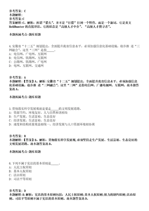 湖北2021年07月湖北省荆门高新区掇刀区面向全国引进20名急需紧缺专业人才模拟题第25期带答案详解