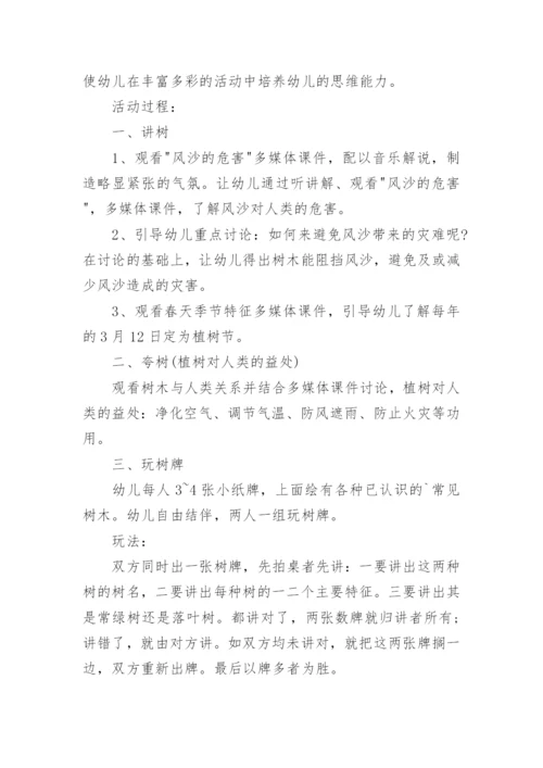 中学生植树活动方案.docx