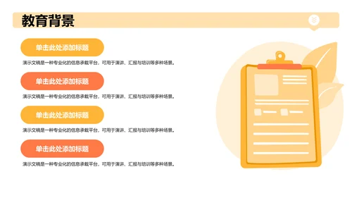 黄色3D风入职自我介绍PPT