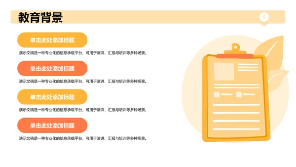 黄色3D风入职自我介绍PPT