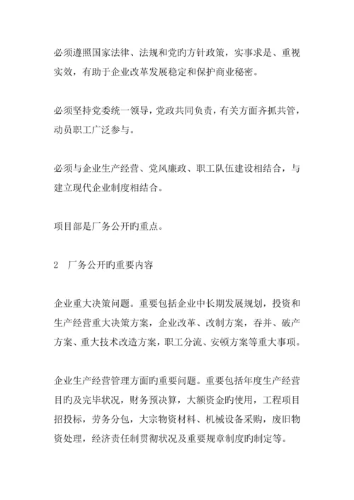 企业厂务公开实施方案.docx