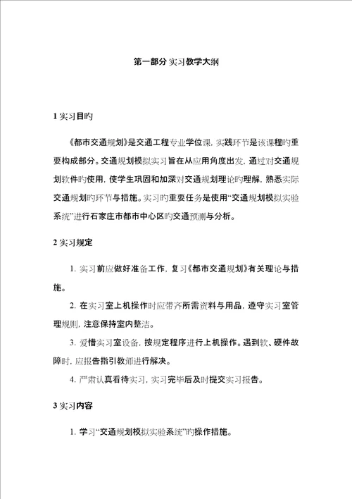 交通重点规划模拟实习指导书