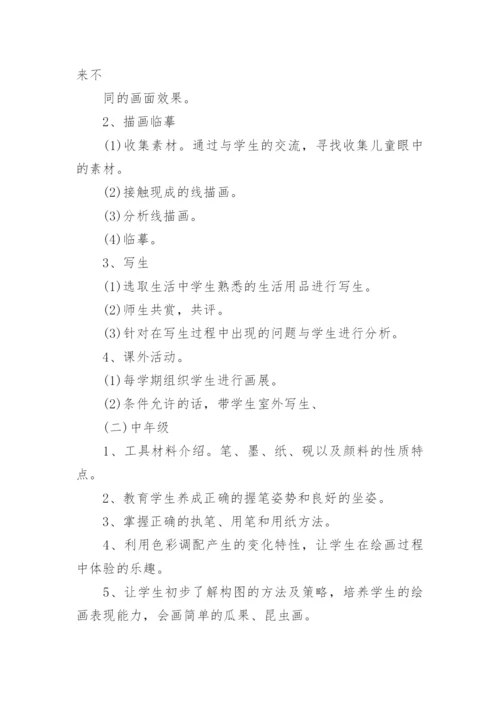 美术校本课程实施方案.docx