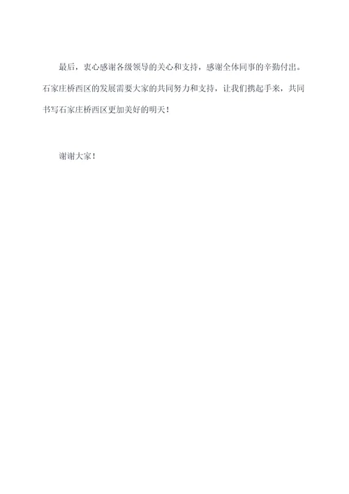 石家庄桥西区2018年工作报告