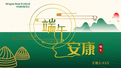 端午节安康中国风通用PPT模板