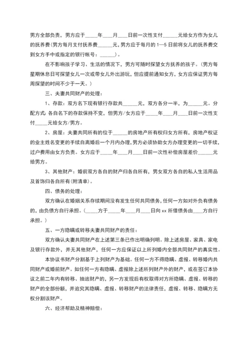 有财产分割民政局离婚协议书(通用8篇).docx