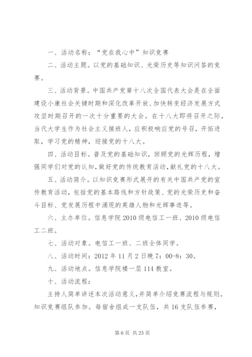 党的知识竞赛党日活动方案.docx