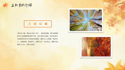手绘水彩中国风二十四节气立秋科普PPT模板