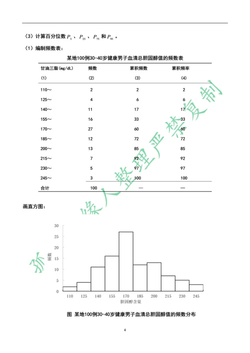 医学统计学复习题.docx