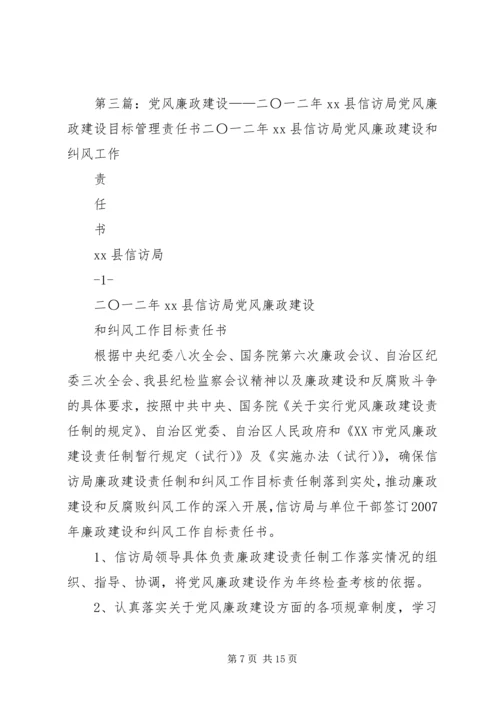 二〇一二年党风廉政建设目标责任书.docx