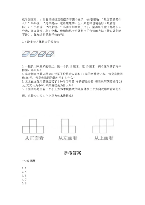 人教版五年级下册数学期末测试卷精品（综合题）.docx