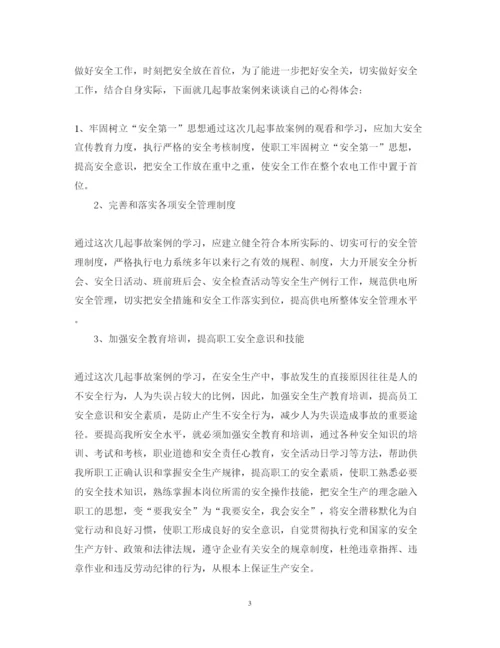 精编安全事故心得体会范文【三篇】.docx