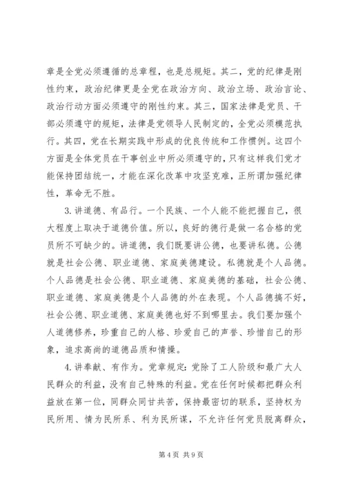 坚守信仰信念增强规矩意识主题发言稿.docx