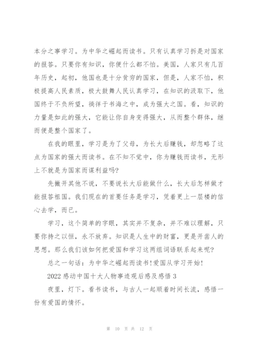 2022年感动中国十大人物朱彦夫先进英雄事迹材料.docx