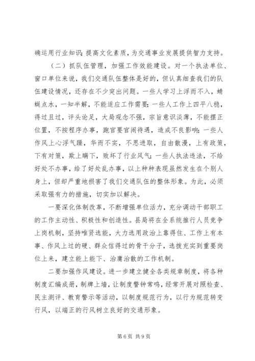 交通局创文明单位年度工作计划与交通局政治理论学习计划.docx