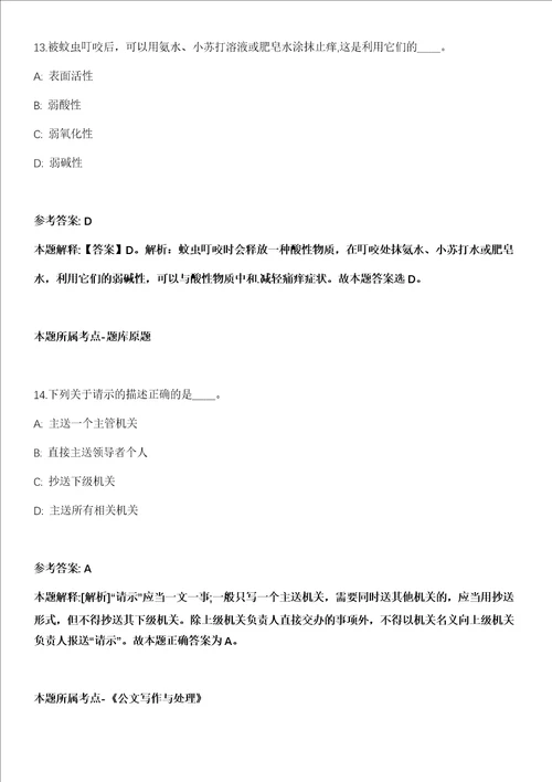 2021年11月吉林长春金泉公路工程咨询监理有限责任公司公开招聘4名工作人员模拟题含答案附详解第33期