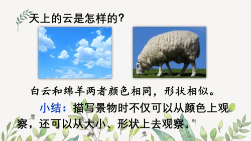 统编版二年级下册  语文园地二第一课时  课件