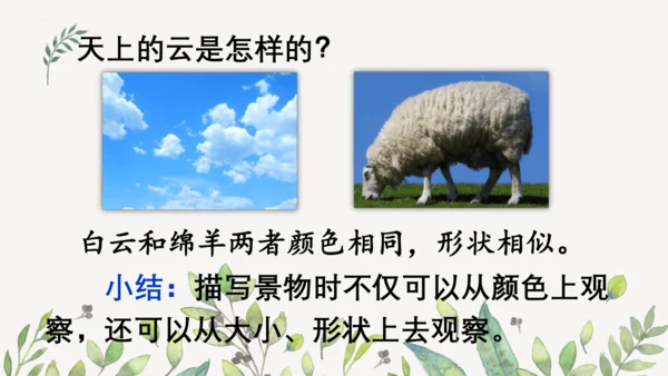 统编版二年级下册  语文园地二第一课时  课件