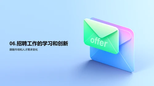 蓝色创意招聘攻略吸引人才PPT模板