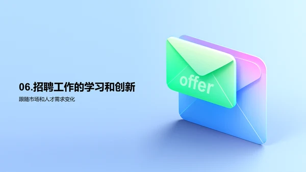 蓝色创意招聘攻略吸引人才PPT模板