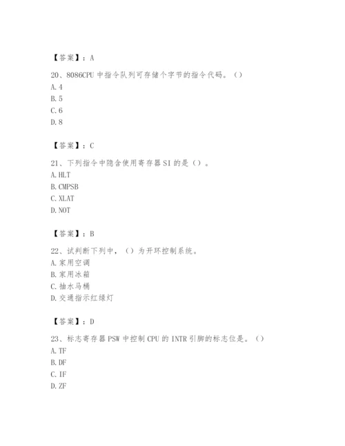 2024年国家电网招聘之自动控制类题库附参考答案【综合卷】.docx