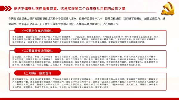 争国奋斗奉献新时代党员党建党课PPT