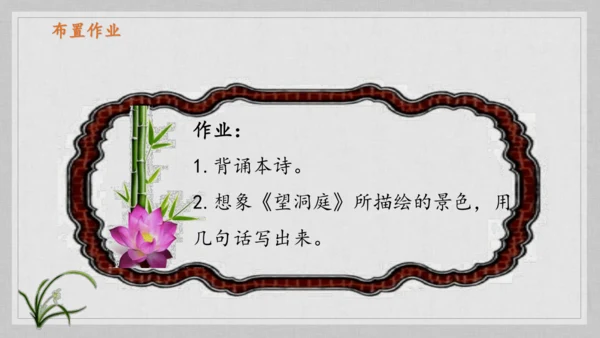 17课《古诗三首》《望天门山》《饮湖上初晴后雨》   课件