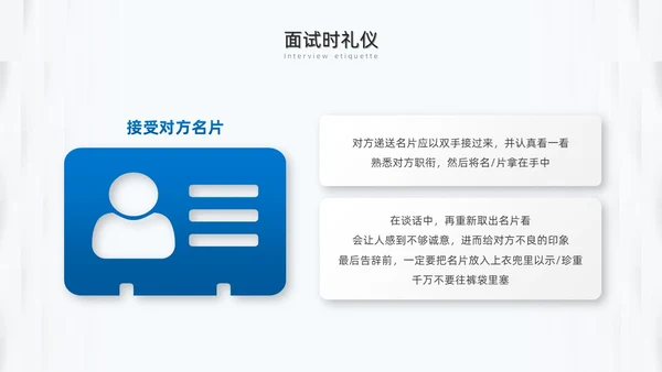 蓝色微粒体面试礼仪培训PPT模板面试技巧面试