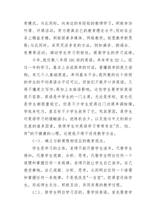 初中英语期中教学总结.docx