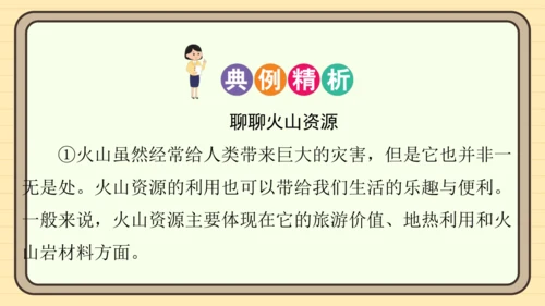 统编版语文六年级上册主题八　科学智慧 阅读与写作指导课件