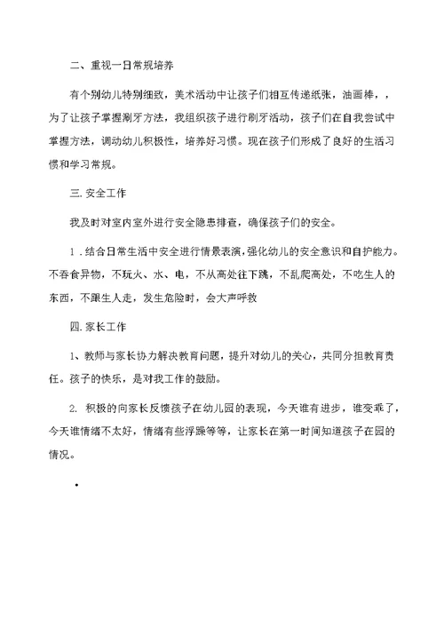 小班教师个人成长总结 小班教师工作总结报告