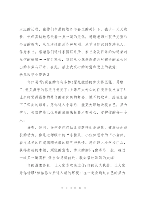 幼儿园毕业寄语汇编15篇.docx