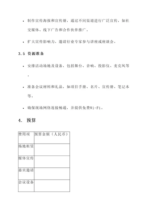 房产项目产品发布会方案